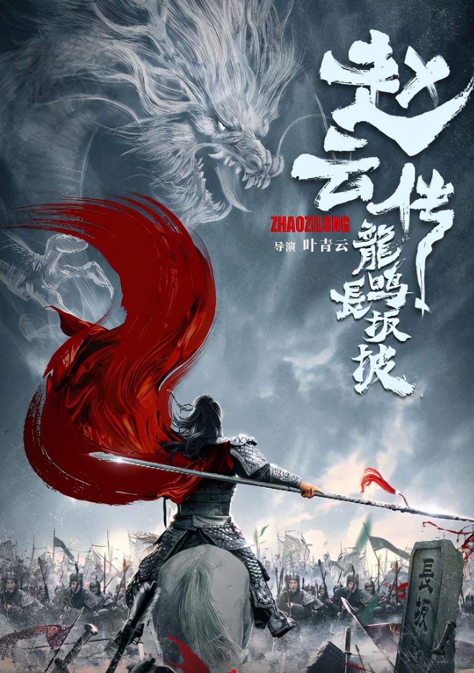 poster of Legend of Zhao Yun (2020) Hindi [Voice Over] Dubbed WEBRip